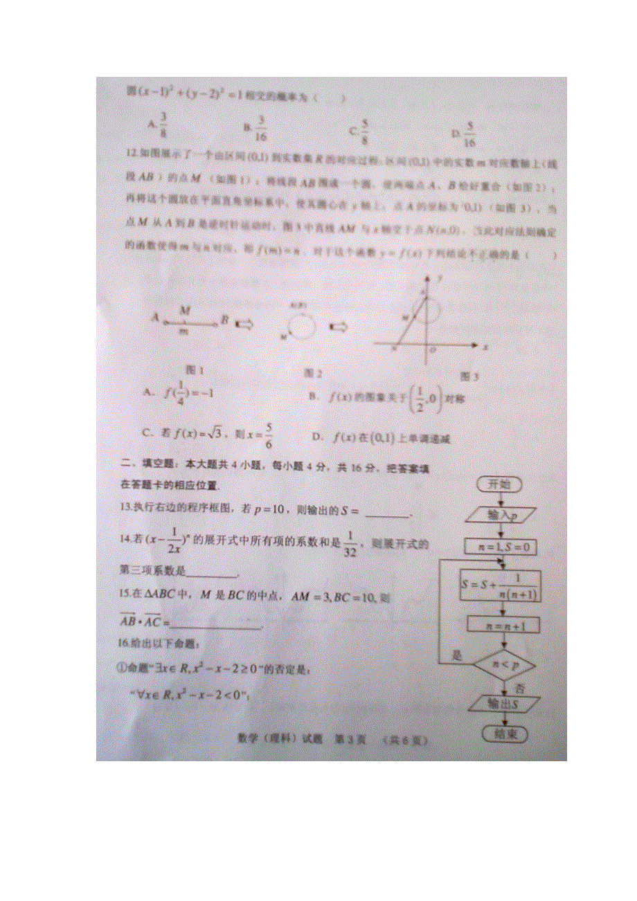 《2013东营二模》山东省东营市2013届高三第二次模拟考试 数学理 扫描版含答案.doc_第3页