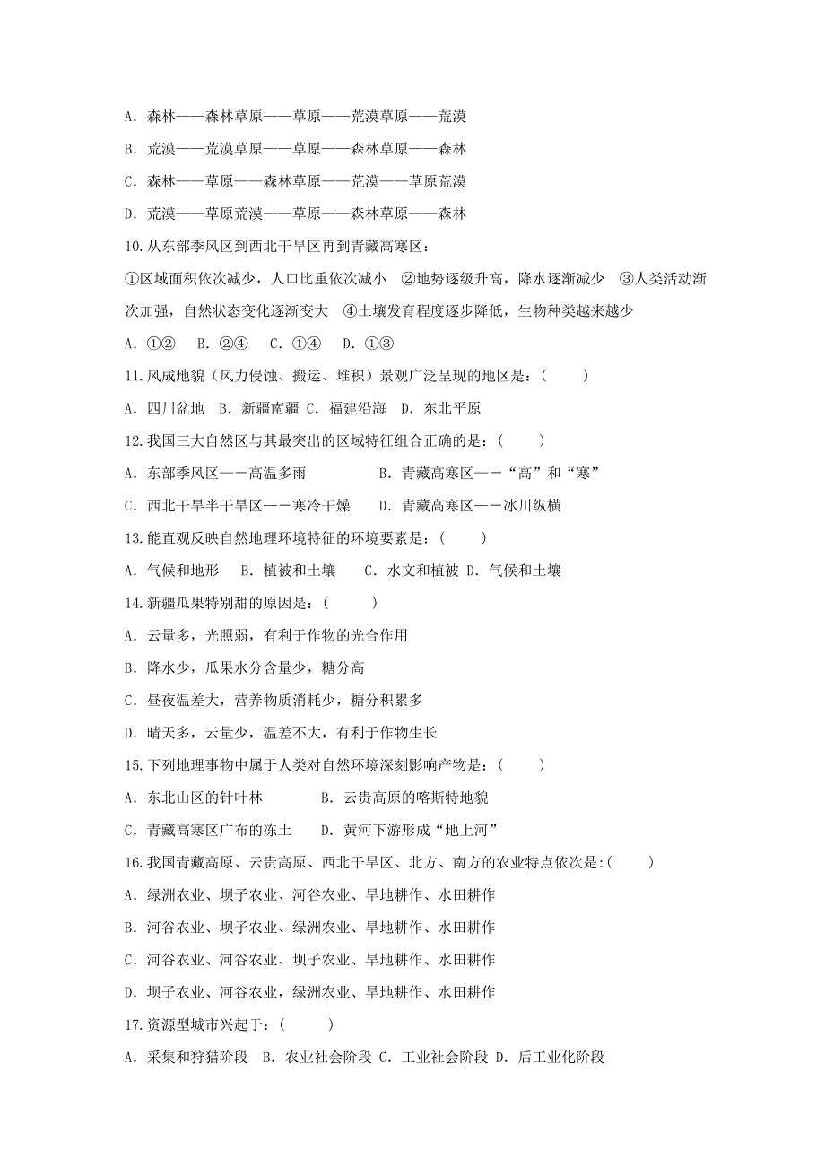 陕西省咸阳渭城中学2012-2013学年高二上学期第一次月考地理（文）试题（无答案）.doc_第2页