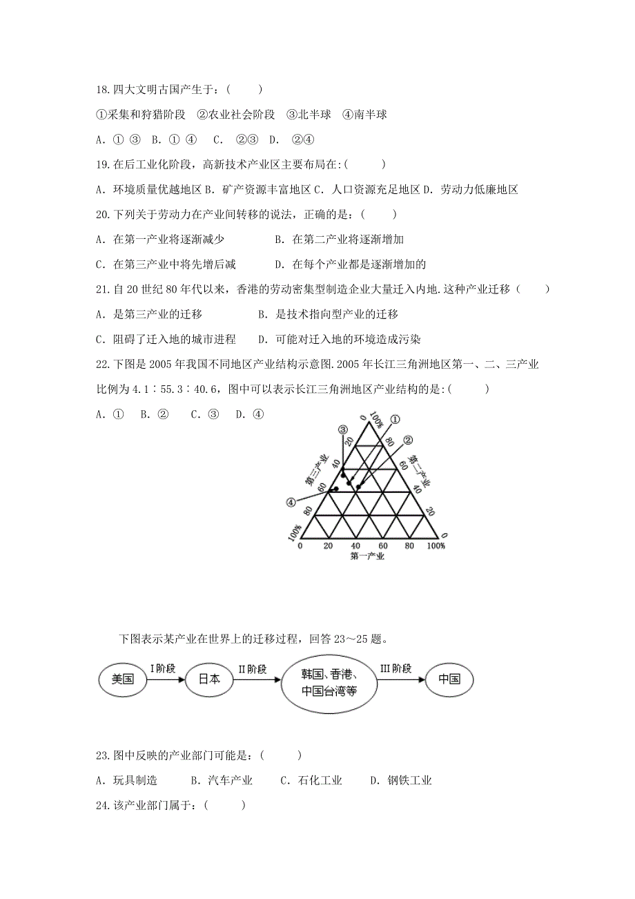 陕西省咸阳渭城中学2012-2013学年高二上学期第一次月考地理（文）试题（无答案）.doc_第3页