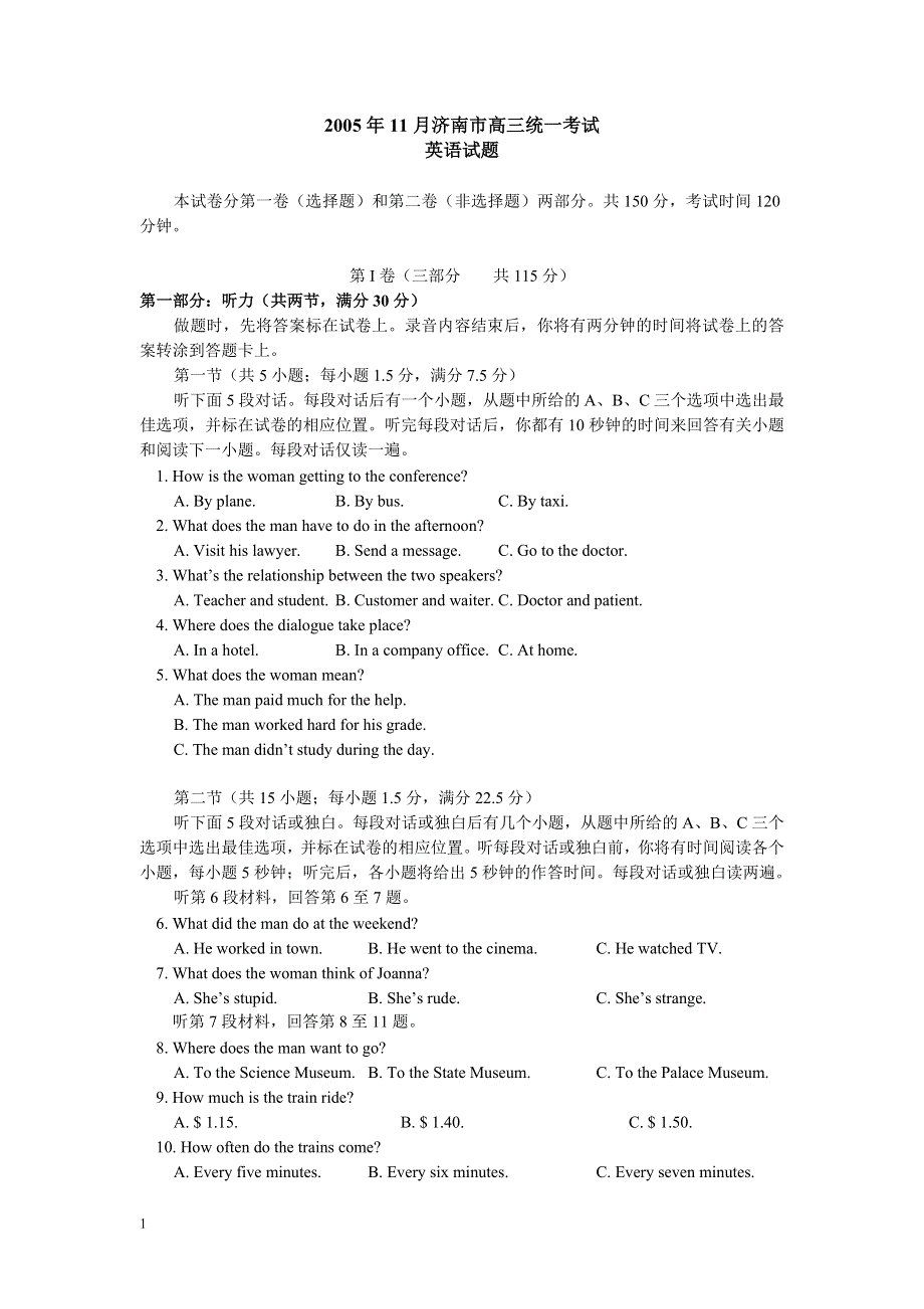 2005年11月济南市高三统一考试英语试题.doc_第1页