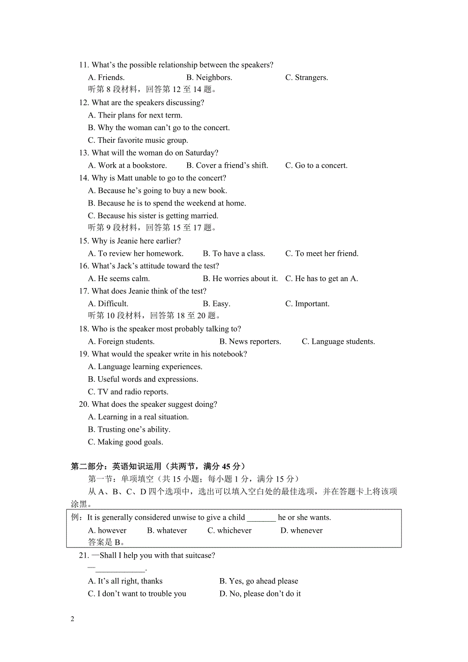 2005年11月济南市高三统一考试英语试题.doc_第2页