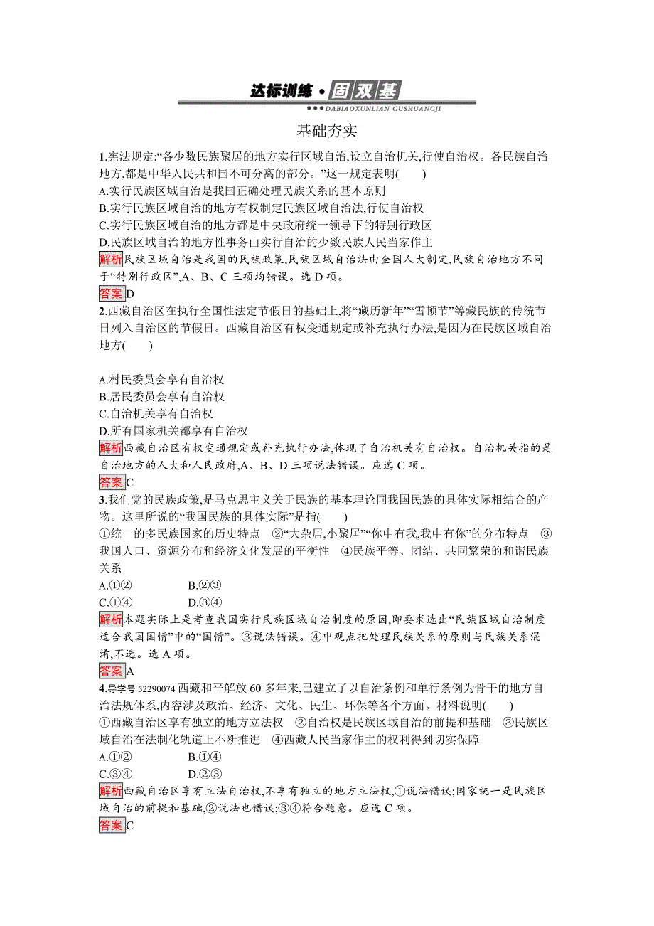 2017春人教版高中政治必修二达标训练18 WORD版含答案.docx_第1页