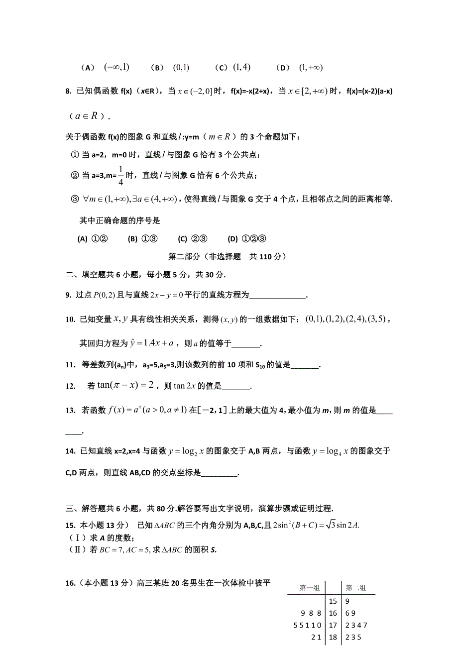 《2013丰台二模》北京市丰台区2013届高三下学期统一练习（二）文科数学 WORD版含答案.doc_第2页