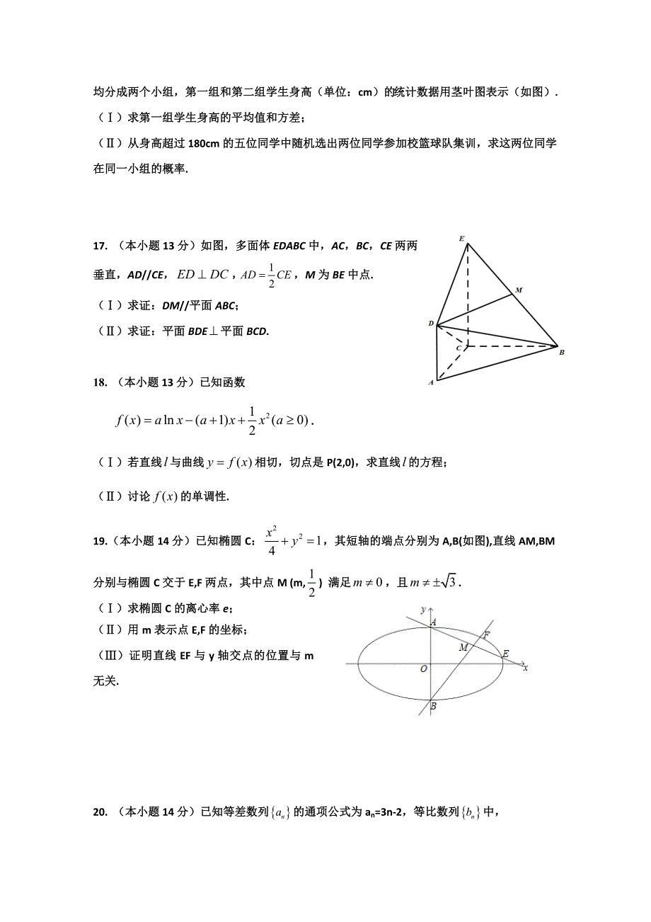 《2013丰台二模》北京市丰台区2013届高三下学期统一练习（二）文科数学 WORD版含答案.doc_第3页