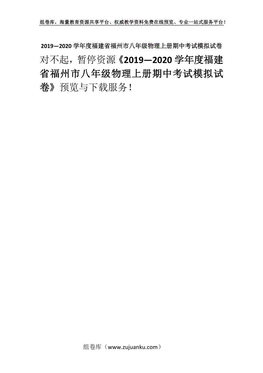 2019—2020学年度福建省福州市八年级物理上册期中考试模拟试卷.docx_第1页