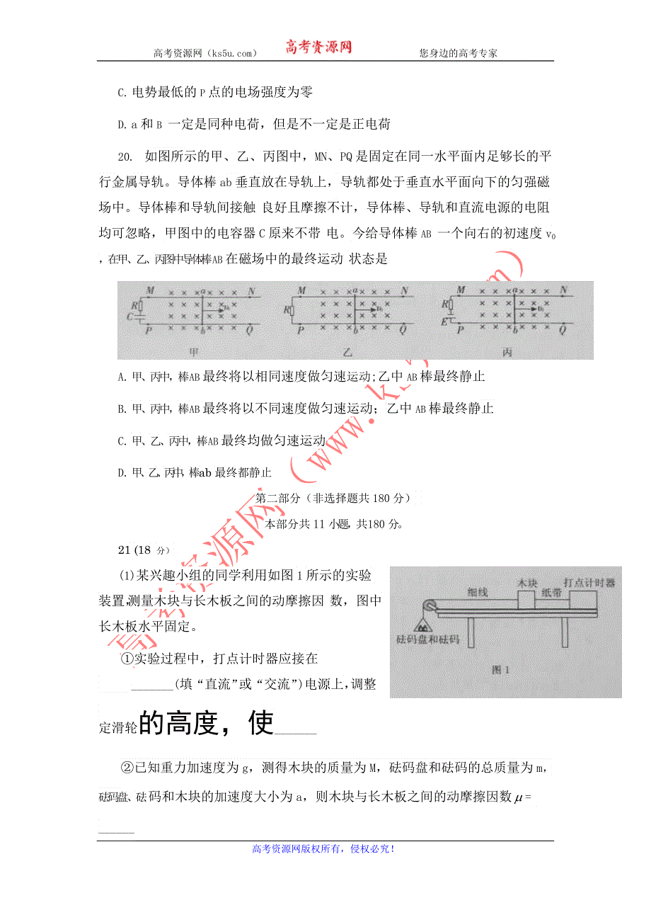 《2013东城一模》北京市东城区2013届高三综合练习（一）理综物理 WORD版含答案.doc_第3页