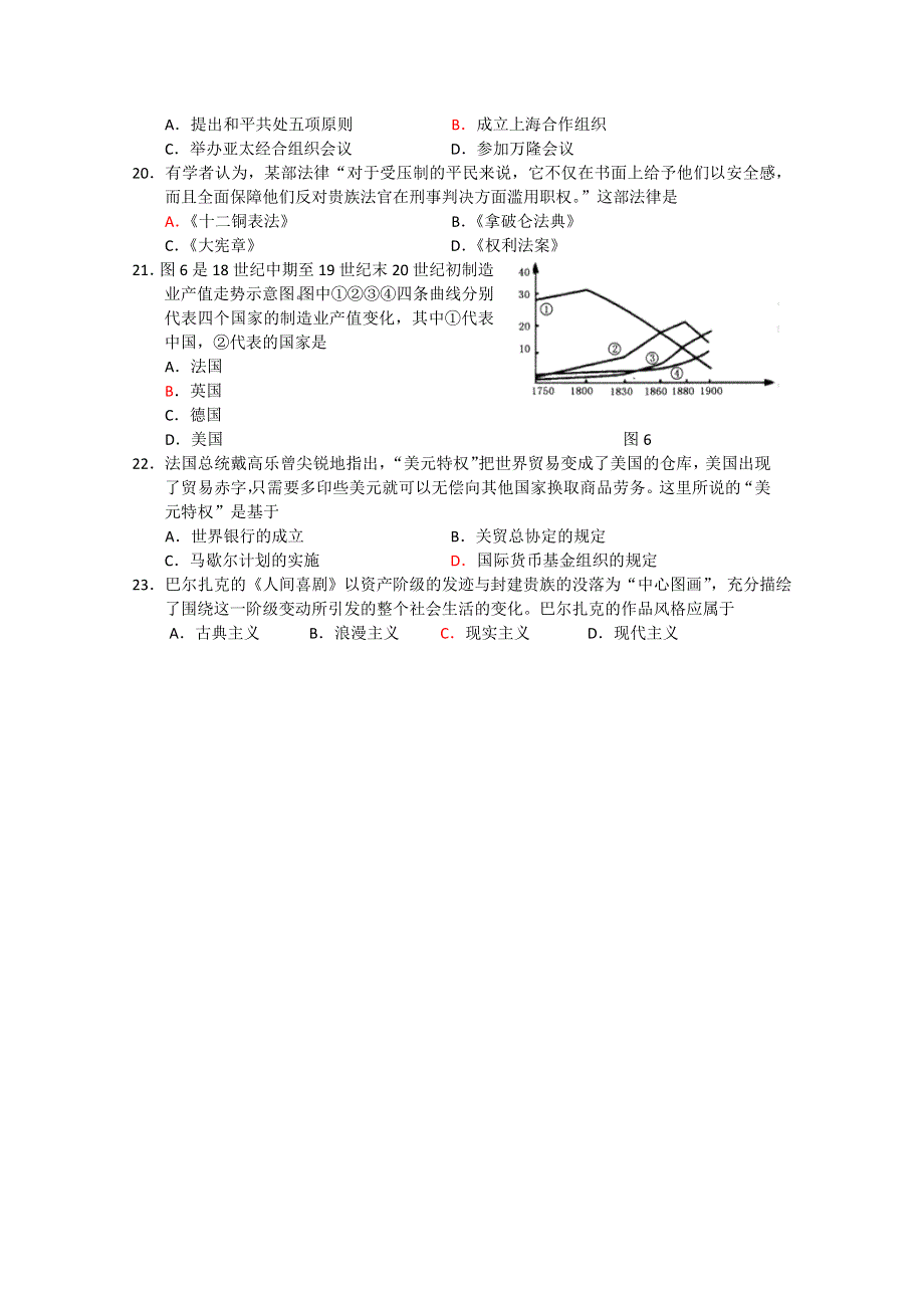 《2013丰台二模》北京市丰台区2013届高三下学期统一练习（二）文综历史 WORD版含答案.doc_第2页