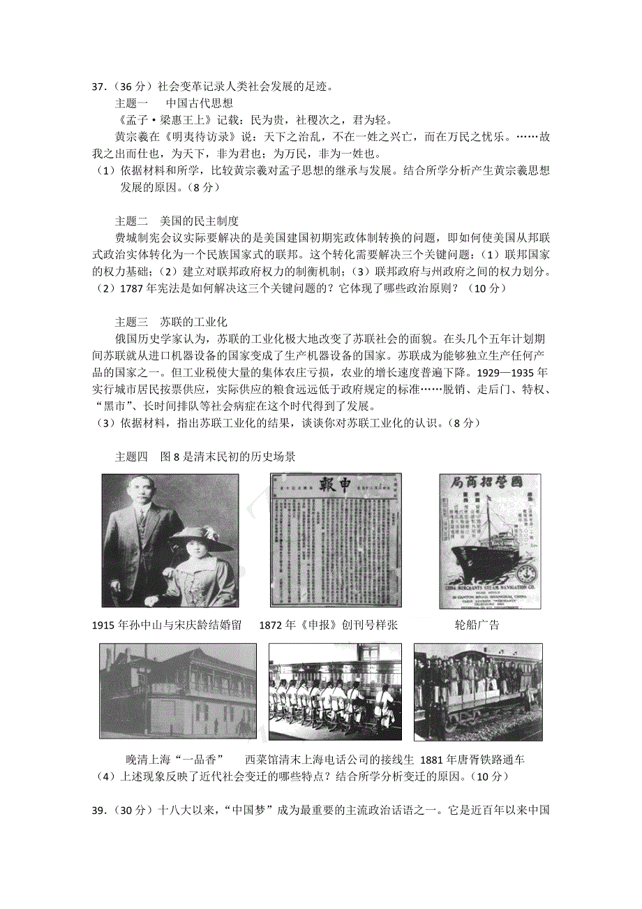 《2013丰台二模》北京市丰台区2013届高三下学期统一练习（二）文综历史 WORD版含答案.doc_第3页