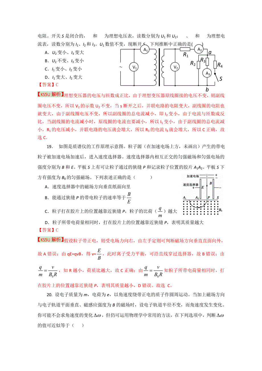 《2013丰台二模》北京市丰台区2013届高三下学期统一练习（二）理综物理.doc_第3页