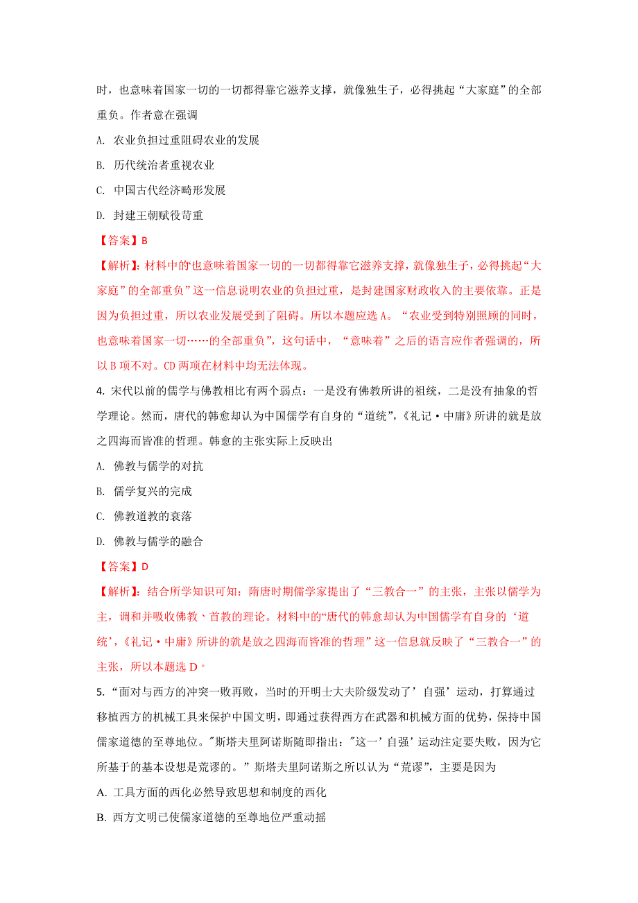 云南民族大学附属中学2018届高三上学期10月月考历史试题 WORD版含解析.doc_第2页