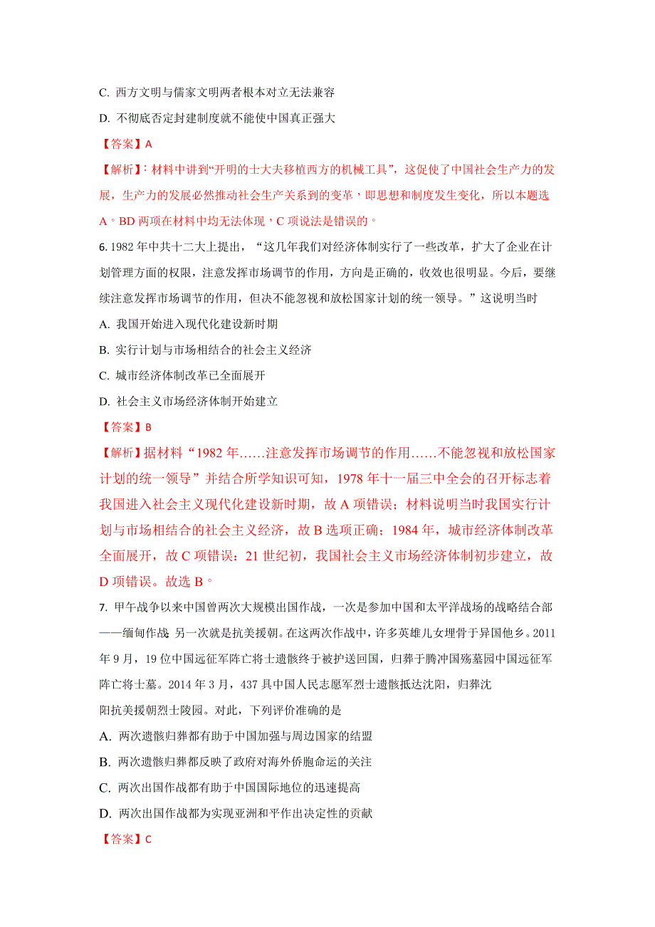 云南民族大学附属中学2018届高三上学期10月月考历史试题 WORD版含解析.doc_第3页