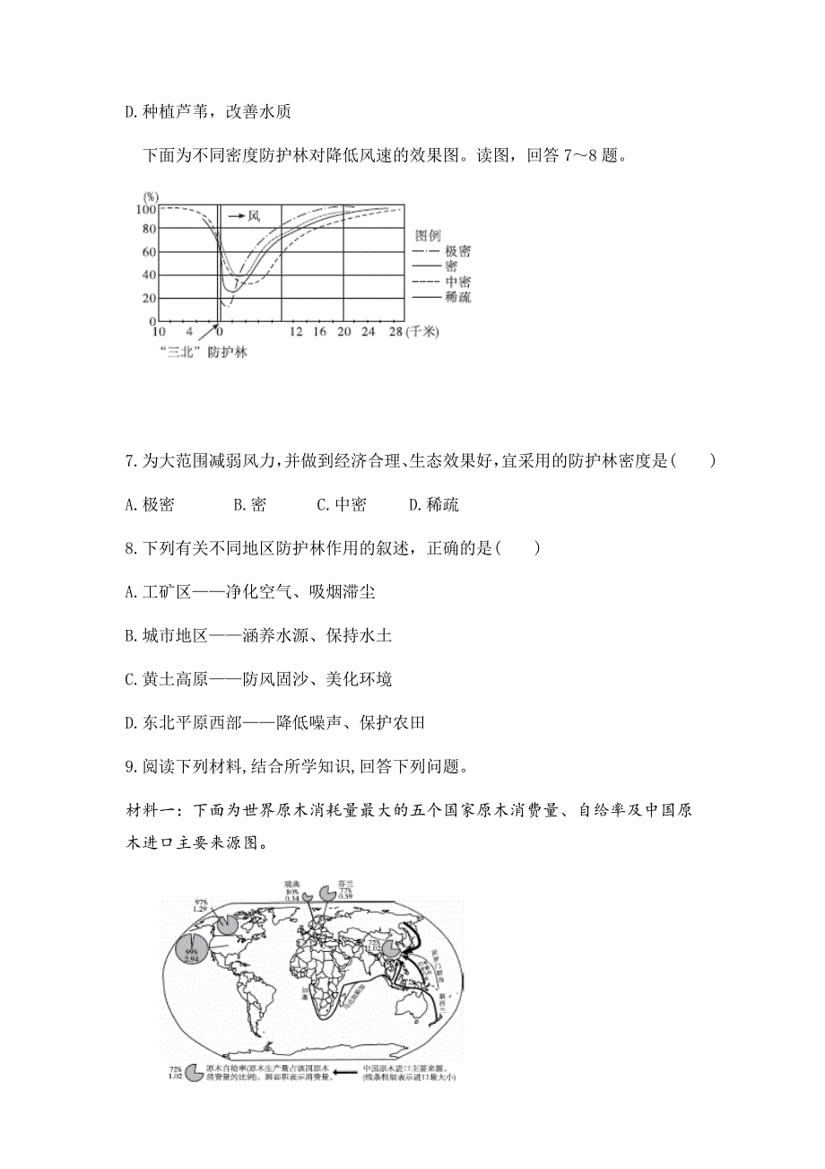 2017年高考地理一轮复习课时训练二十八 森林的开发和保护 WORD版含答案.docx_第3页