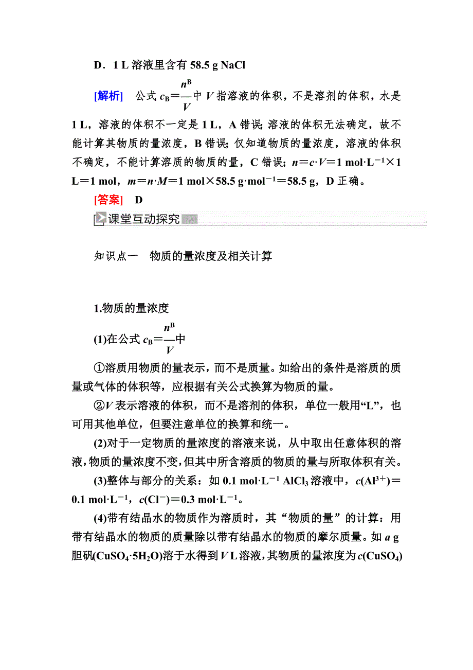 2019—2020学年新教材课标版高中化学必修第一册教师用书：2-3-3第三课时　物质的量浓度 WORD版含答案.docx_第3页