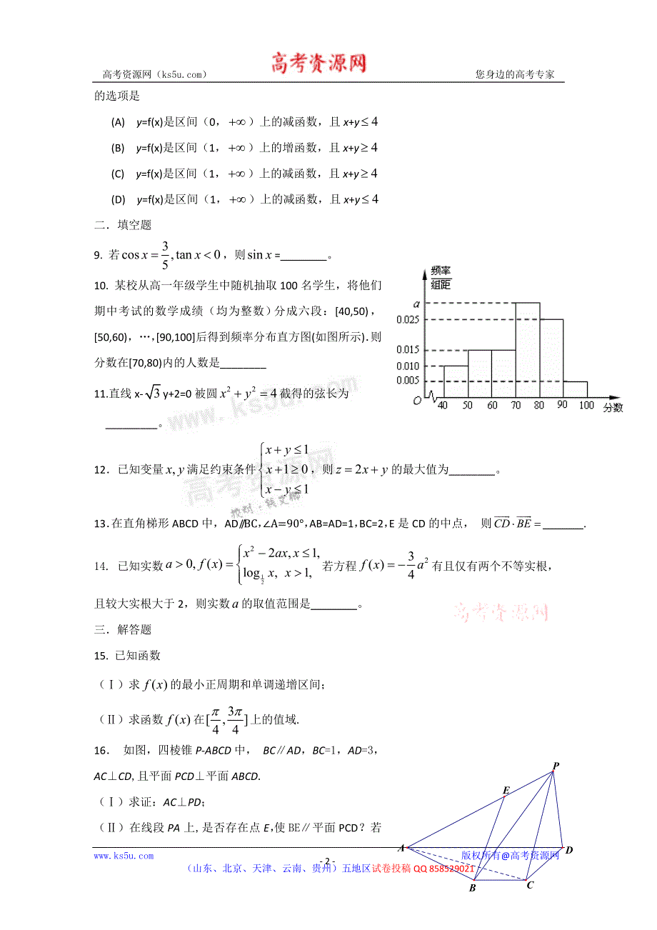 《2013丰台一模》北京市丰台区2013届高三下学期（3月）统一练习（一）文科数学 WORD版含答案.doc_第2页