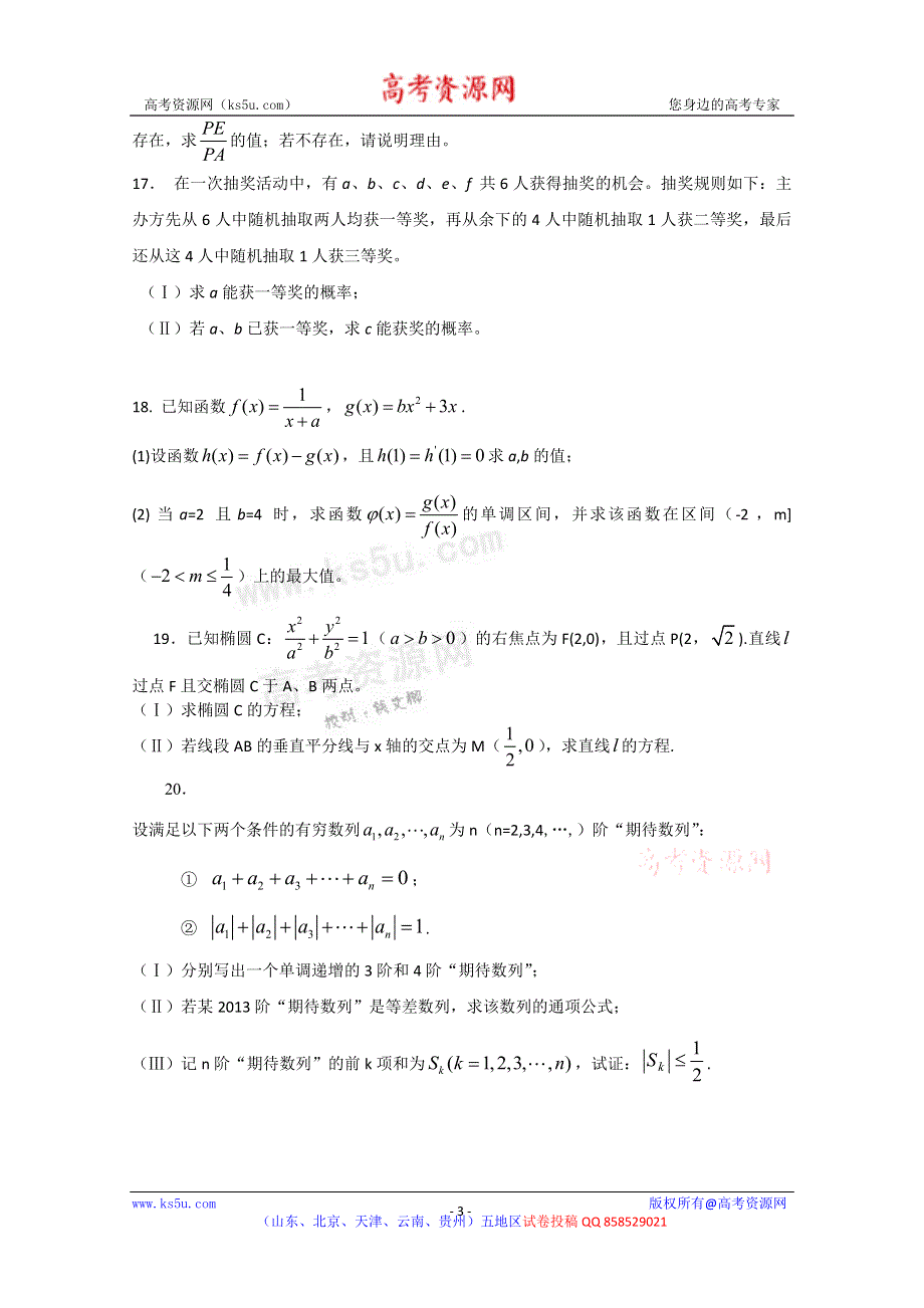 《2013丰台一模》北京市丰台区2013届高三下学期（3月）统一练习（一）文科数学 WORD版含答案.doc_第3页