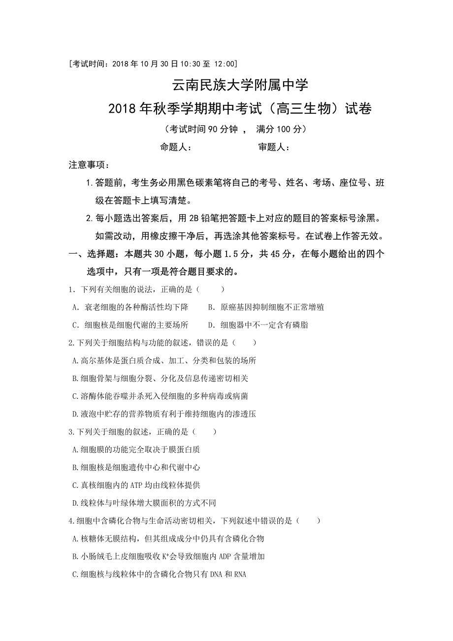 云南民族大学附属中学2019届高三上学期期中考试生物试题 WORD版含答案.doc_第1页