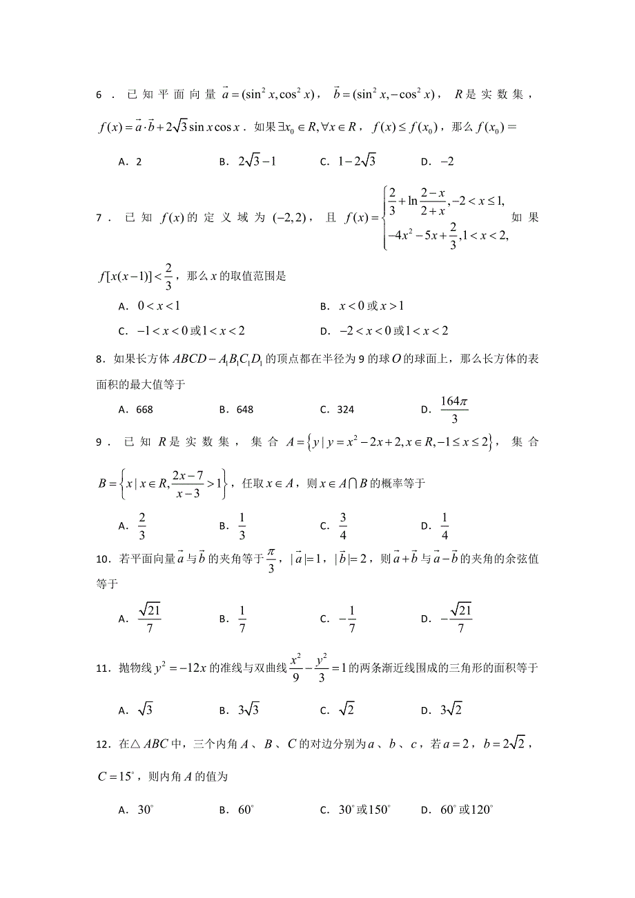 《2013云南省一模》2013年云南省第一次高中毕业复习统一检测 数学文 WORD版含答案.doc_第2页