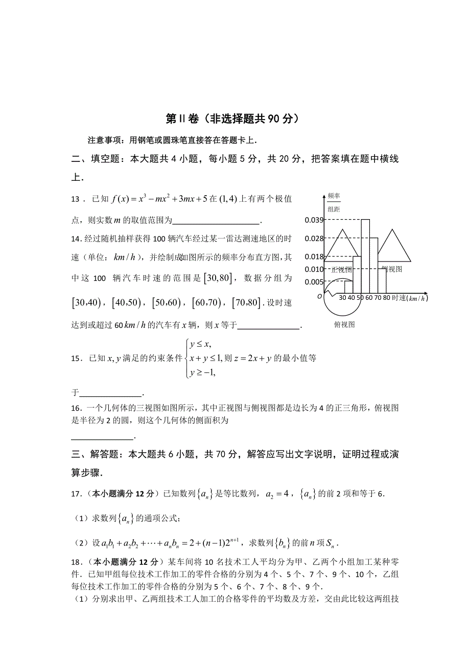 《2013云南省一模》2013年云南省第一次高中毕业复习统一检测 数学文 WORD版含答案.doc_第3页