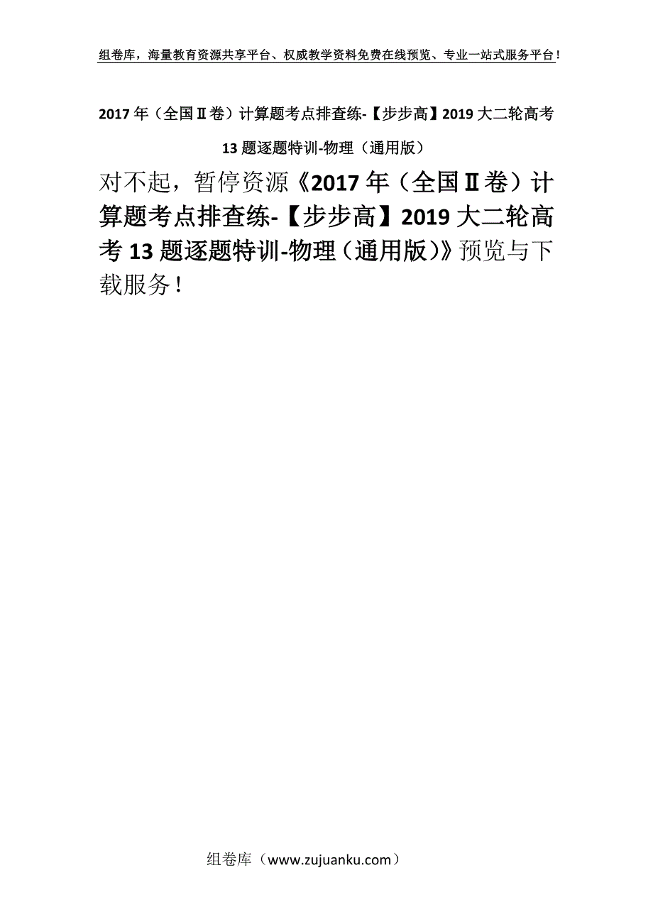 2017年（全国Ⅱ卷）计算题考点排查练-【步步高】2019大二轮高考13题逐题特训-物理（通用版）.docx_第1页