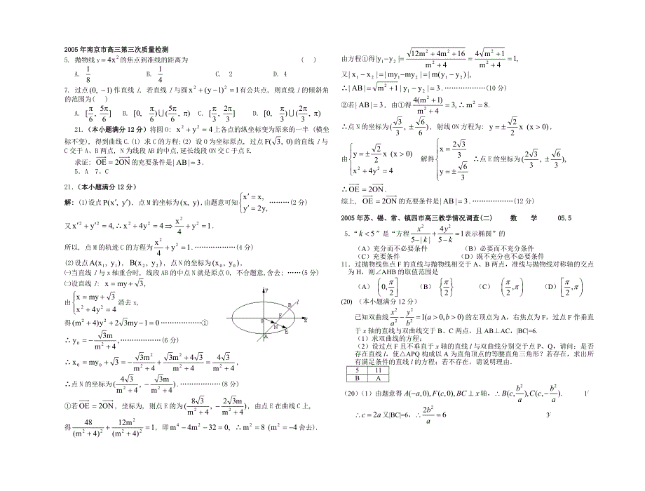 2005年4月、5月高考模拟试题精选汇编——解析几何部分（六）.doc_第2页