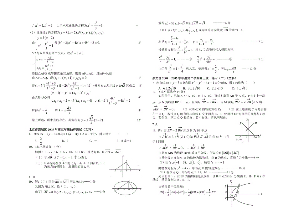 2005年4月、5月高考模拟试题精选汇编——解析几何部分（六）.doc_第3页