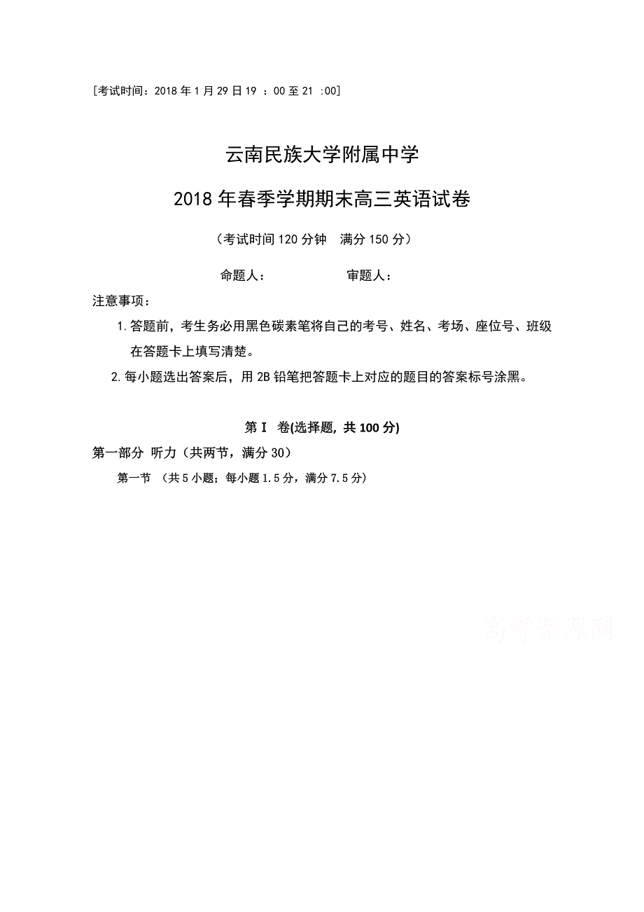 云南民族大学附属中学2018届高三上学期期末考试英语试题 WORD版含答案.doc_第1页