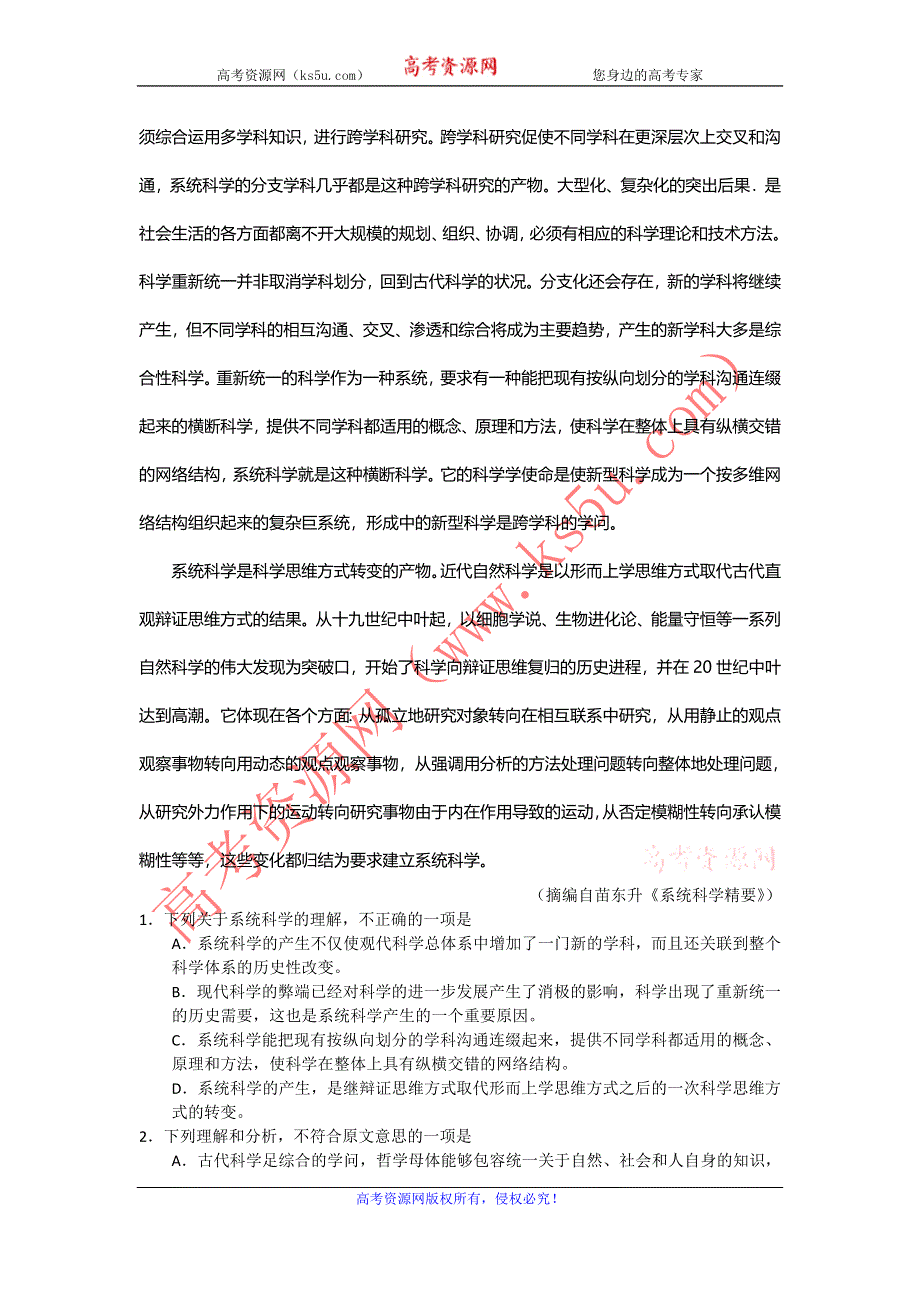 《2013云南省一模》2013年云南省第一次高中毕业复习统一检测 语文 WORD版含答案.doc_第2页