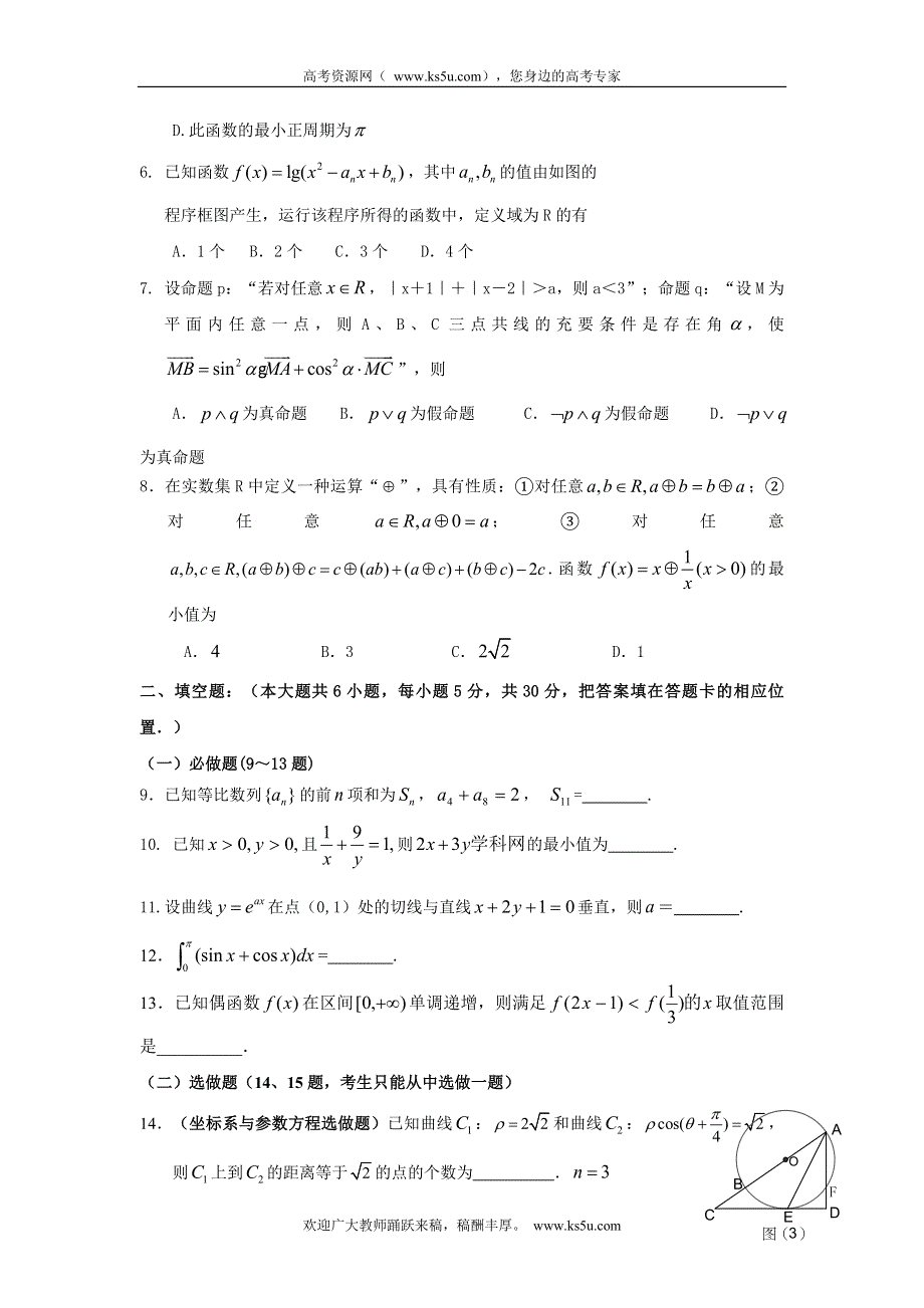 《2013东莞二模纯WORD版》广东省东莞市2013届高三第二次模拟数学理试题 WORD版含答案.doc_第2页