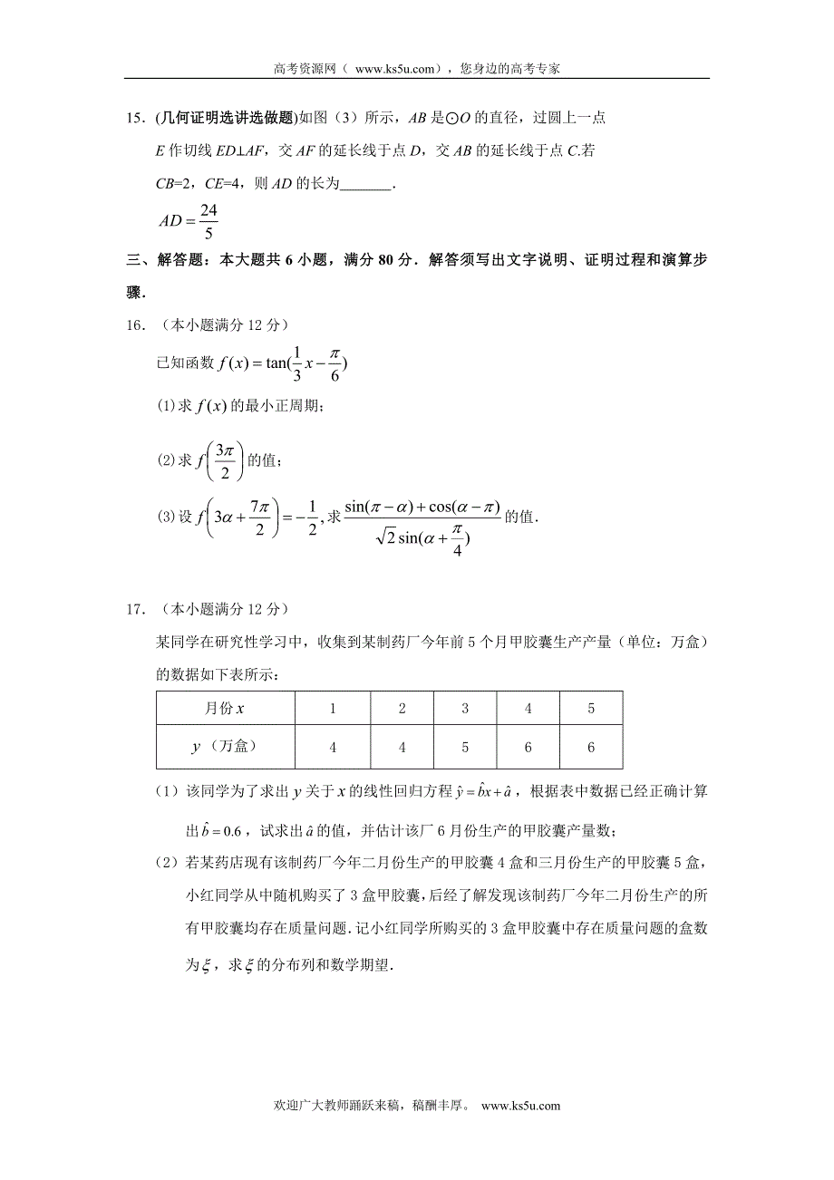 《2013东莞二模纯WORD版》广东省东莞市2013届高三第二次模拟数学理试题 WORD版含答案.doc_第3页