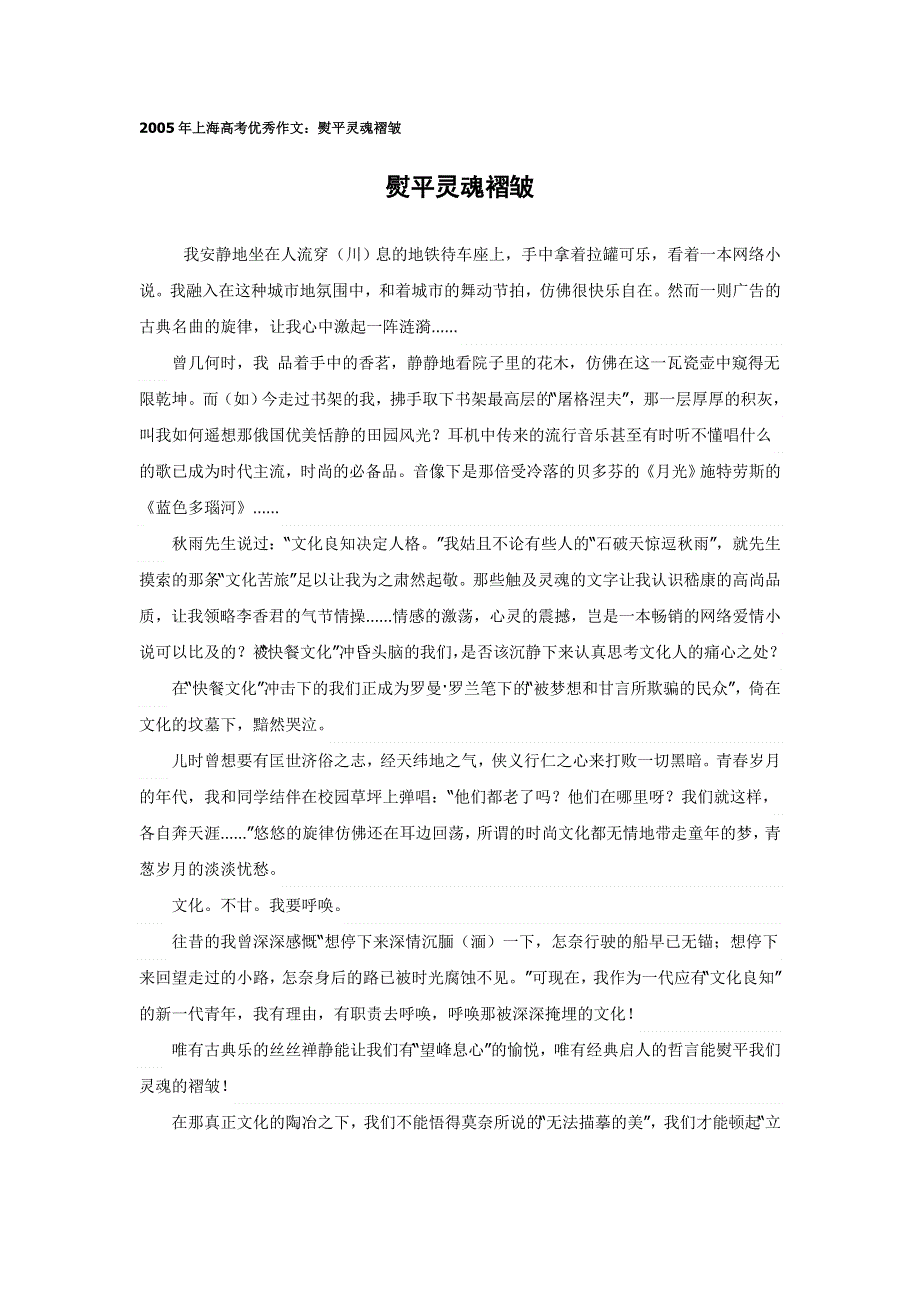 2005年上海高考优秀作文：熨平灵魂褶皱.doc_第1页