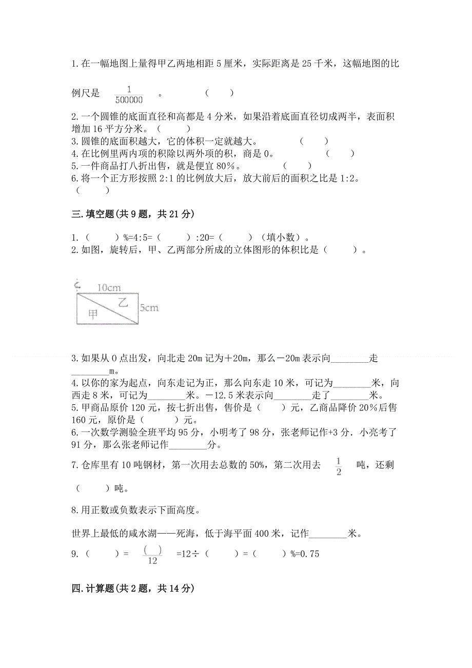 苏教版数学六年级下册期末综合素养提升题精品【预热题】.docx_第2页