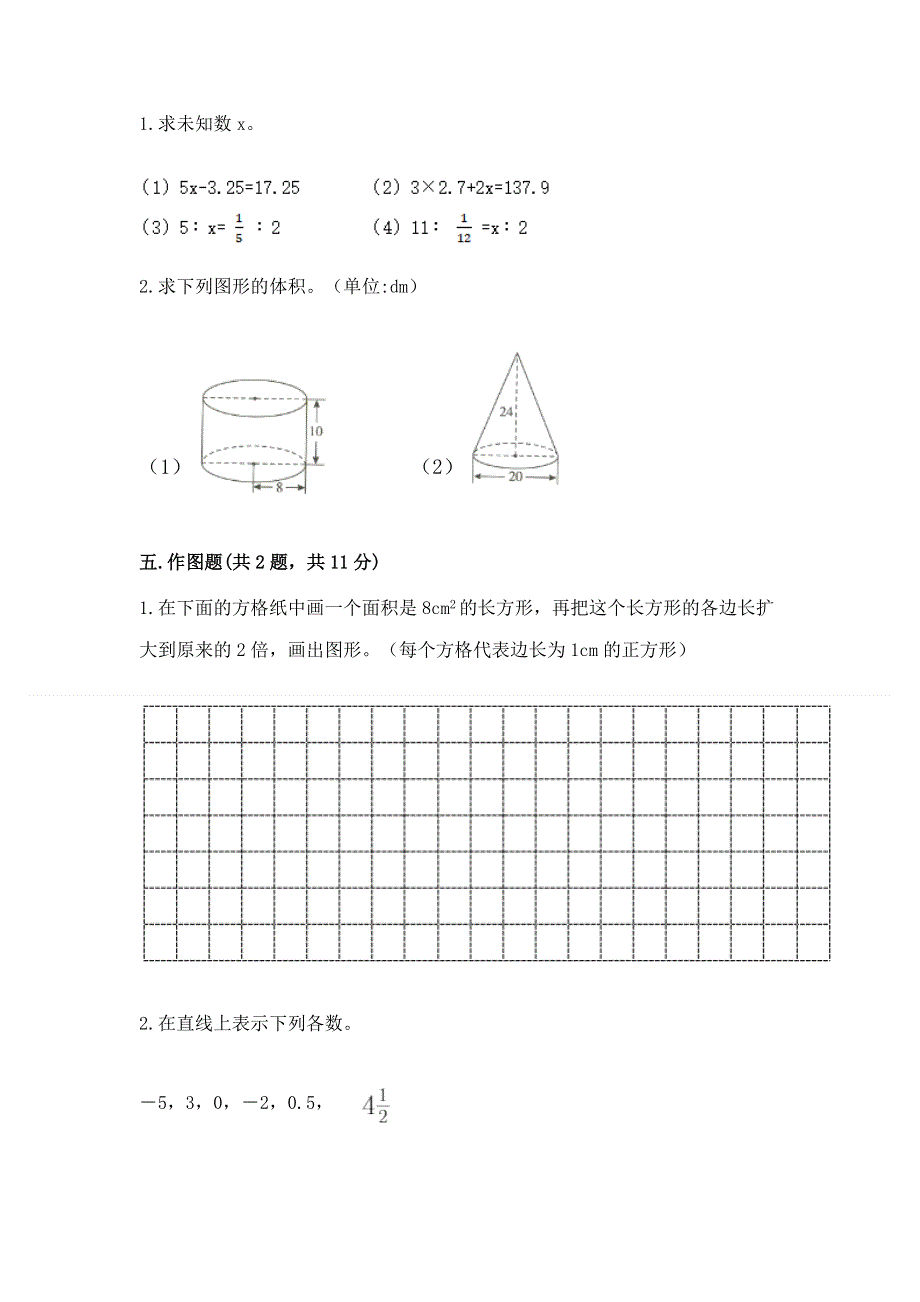 苏教版数学六年级下册期末综合素养提升题精品【预热题】.docx_第3页