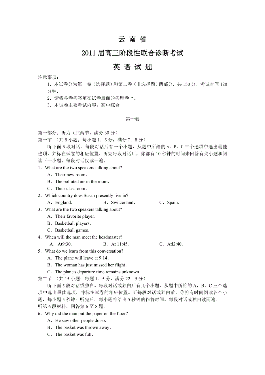 云南省2011届高三阶段性联合诊断考试（英语）.doc_第1页