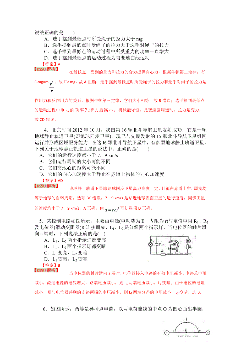 《2013临沂市一模》2013年山东省临沂市高三教学质量检测考试 物理.doc_第2页