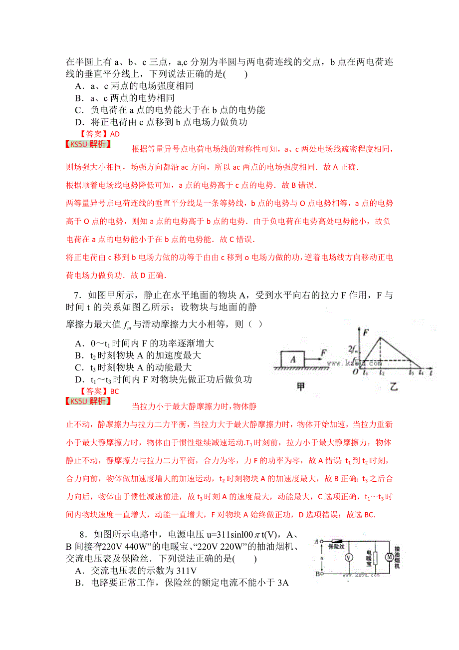 《2013临沂市一模》2013年山东省临沂市高三教学质量检测考试 物理.doc_第3页