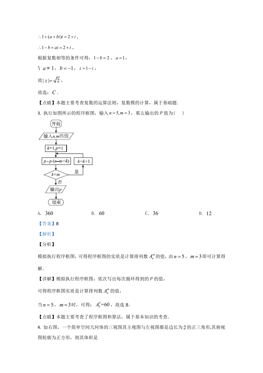 云南民族大学附属中学2021届高三上学期期中考试数学（文）试卷 WORD版含解析.doc_第2页