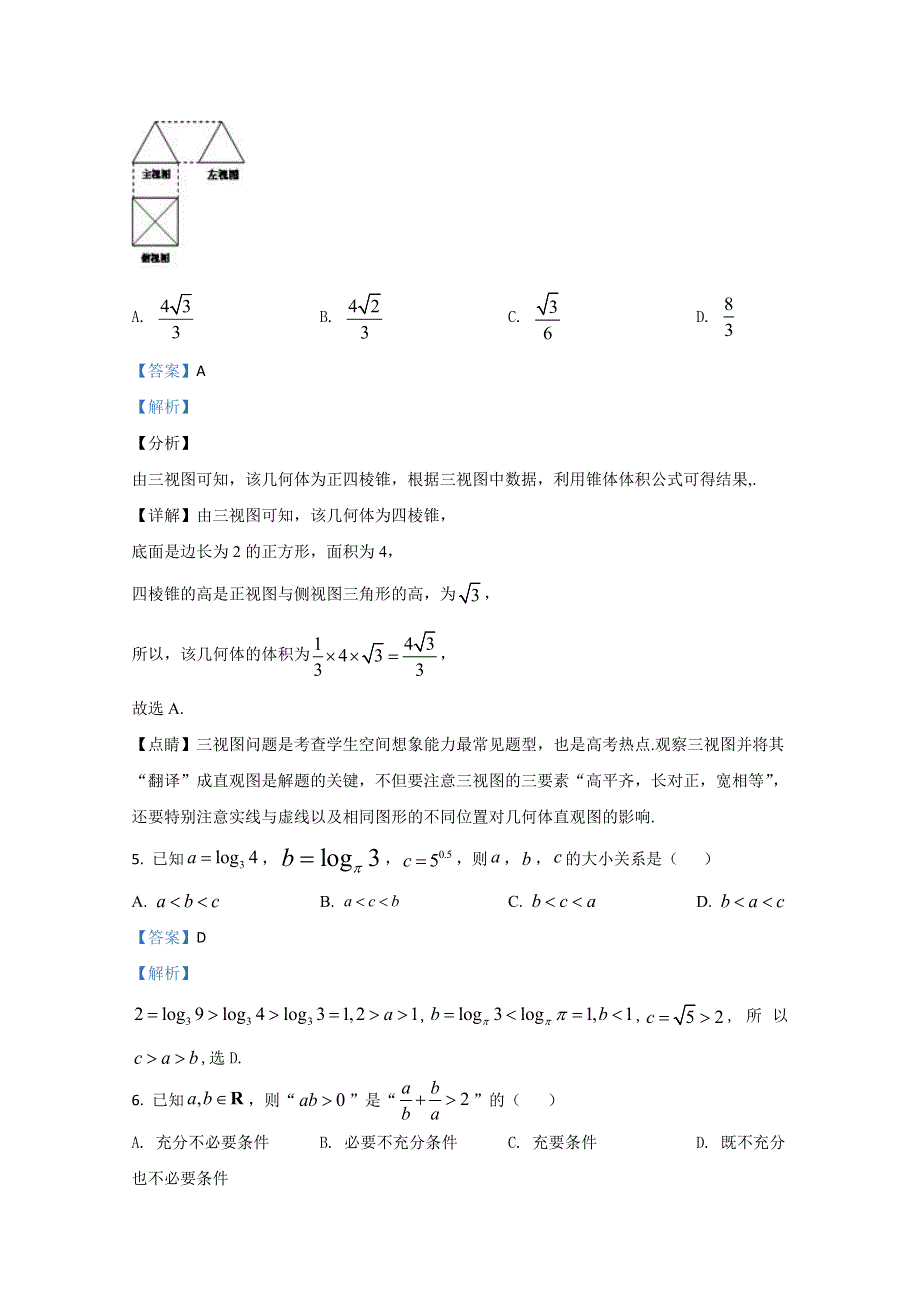 云南民族大学附属中学2021届高三上学期期中考试数学（文）试卷 WORD版含解析.doc_第3页