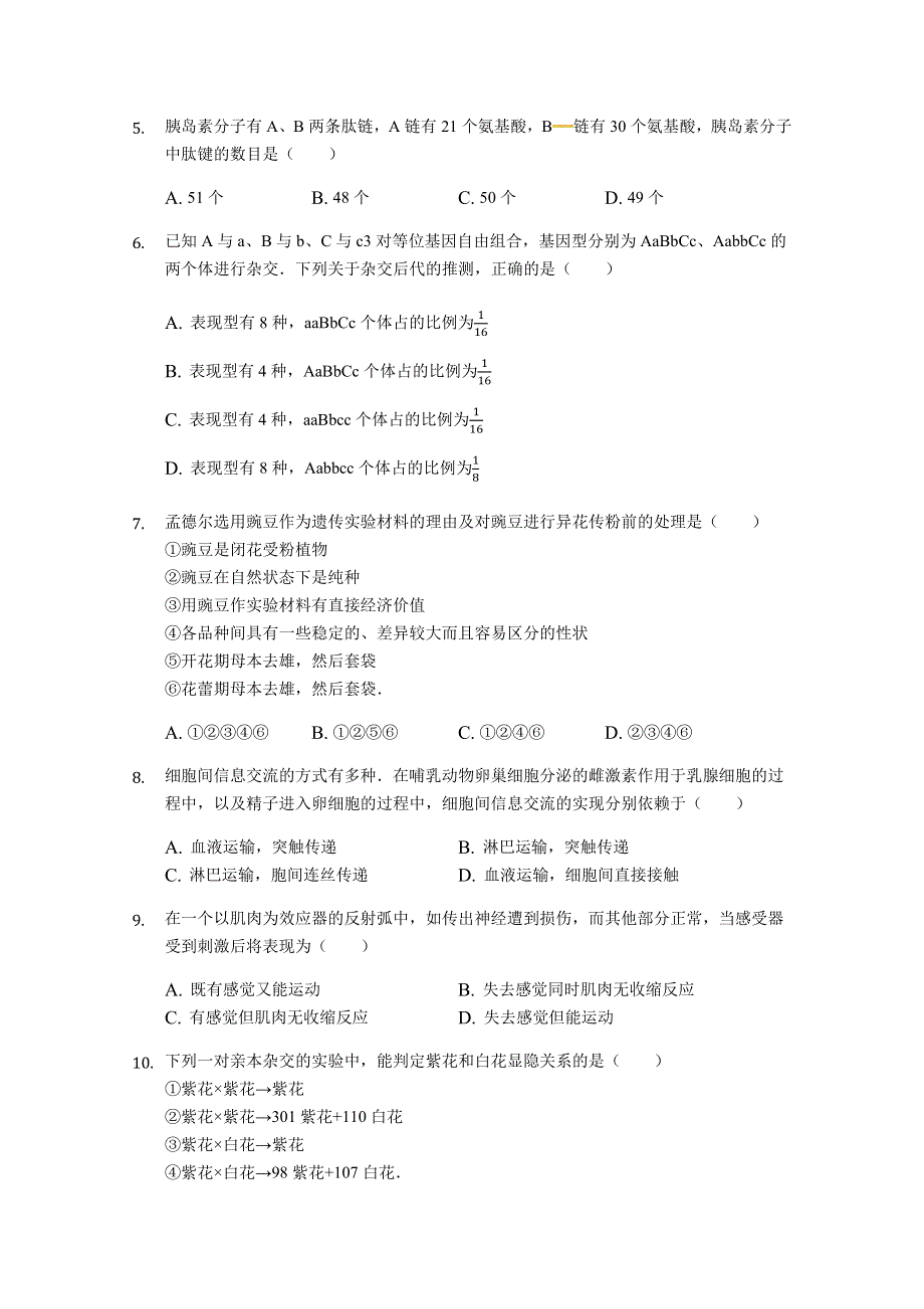 云南民族大学附属中学2017-2018学年高二下学期第二次月考生物试题 WORD版含答案.docx_第2页