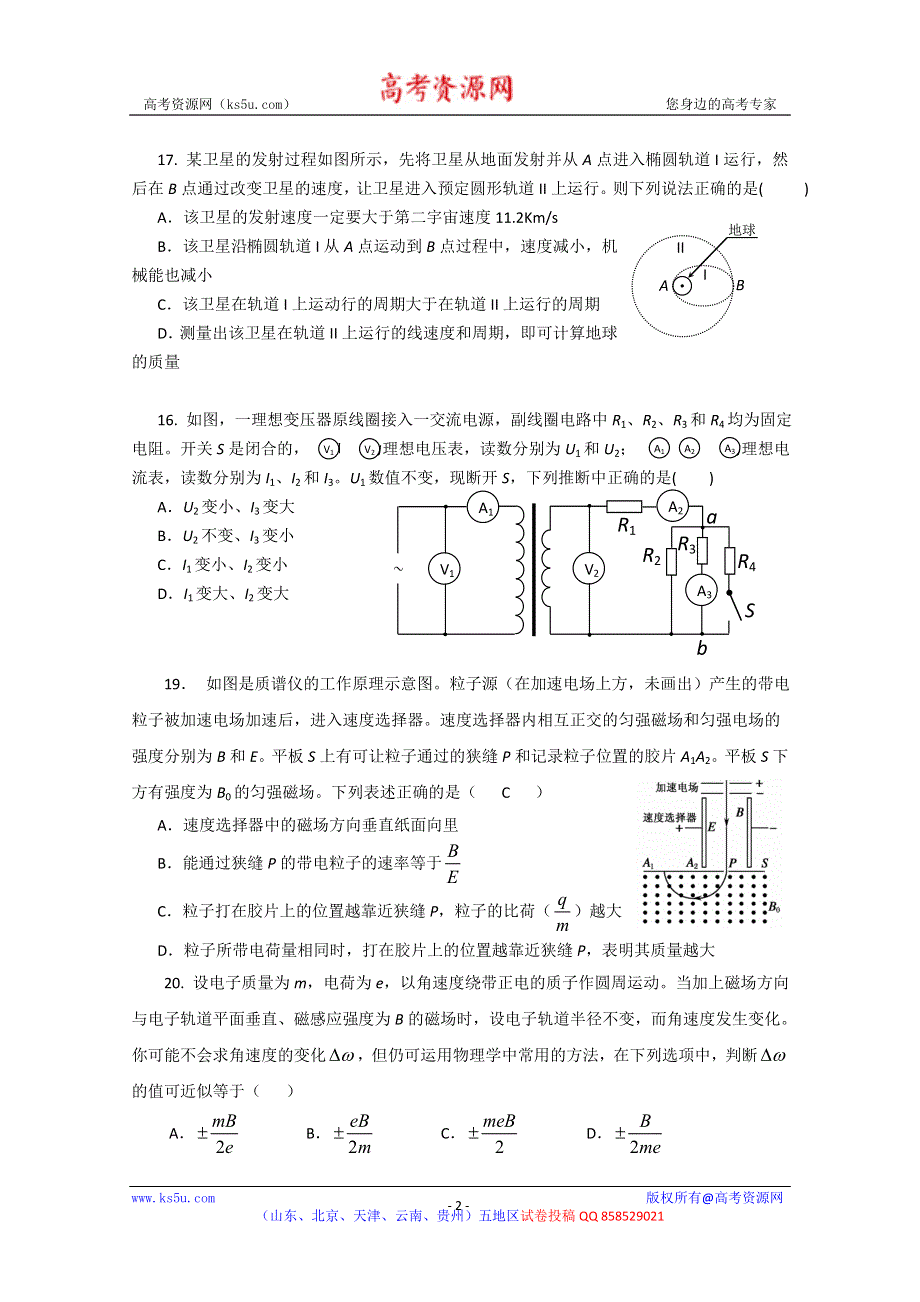 《2013丰台二模》北京市丰台区2013届高三下学期统一练习（二）理综物理 WORD版含答案.doc_第2页