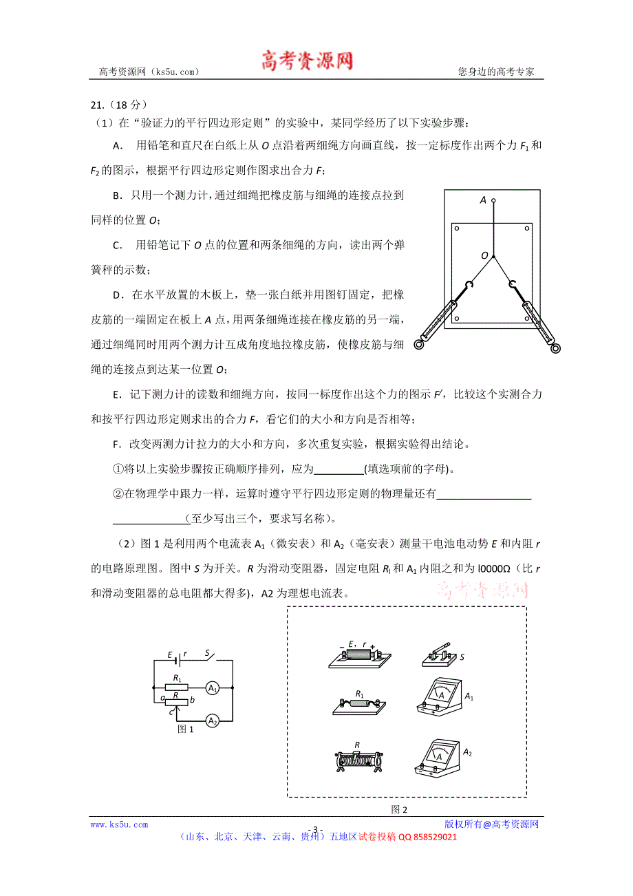 《2013丰台二模》北京市丰台区2013届高三下学期统一练习（二）理综物理 WORD版含答案.doc_第3页