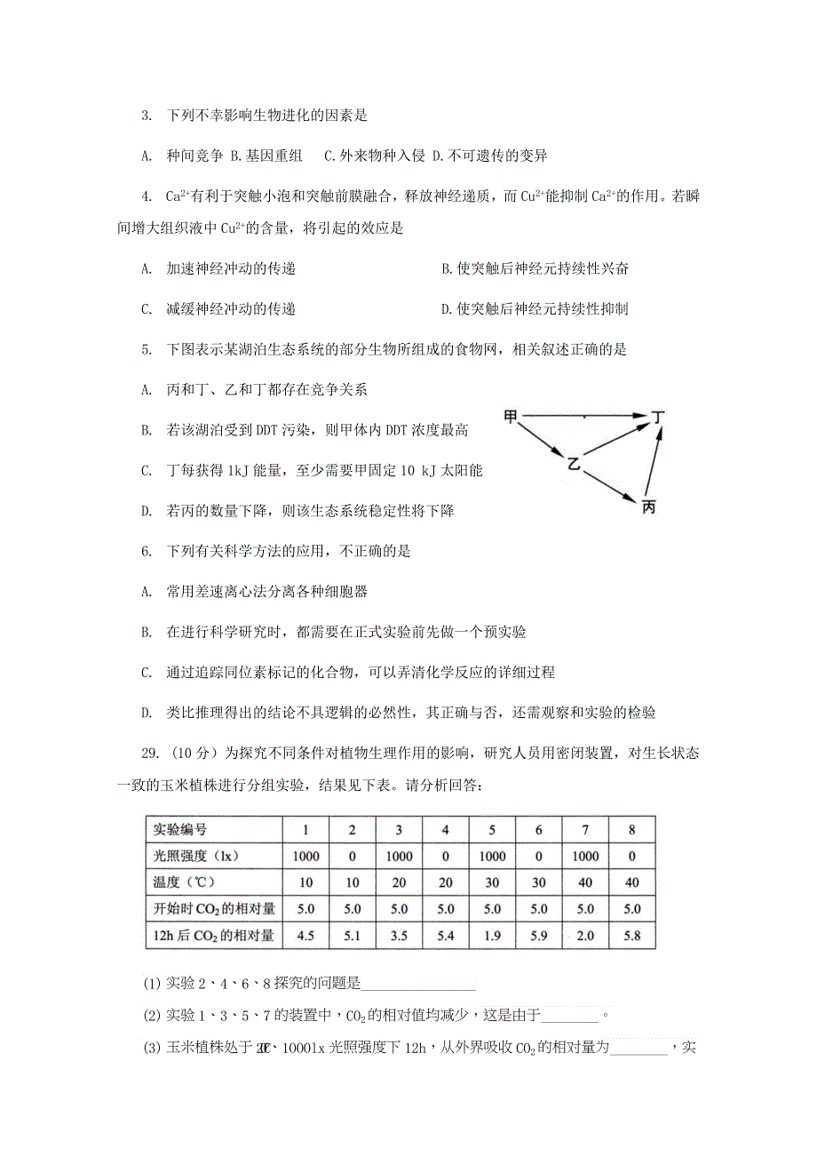 《2013云南省一模》2013年云南省第一次高中毕业复习统一检测 理综生物 WORD版含答案.doc_第2页