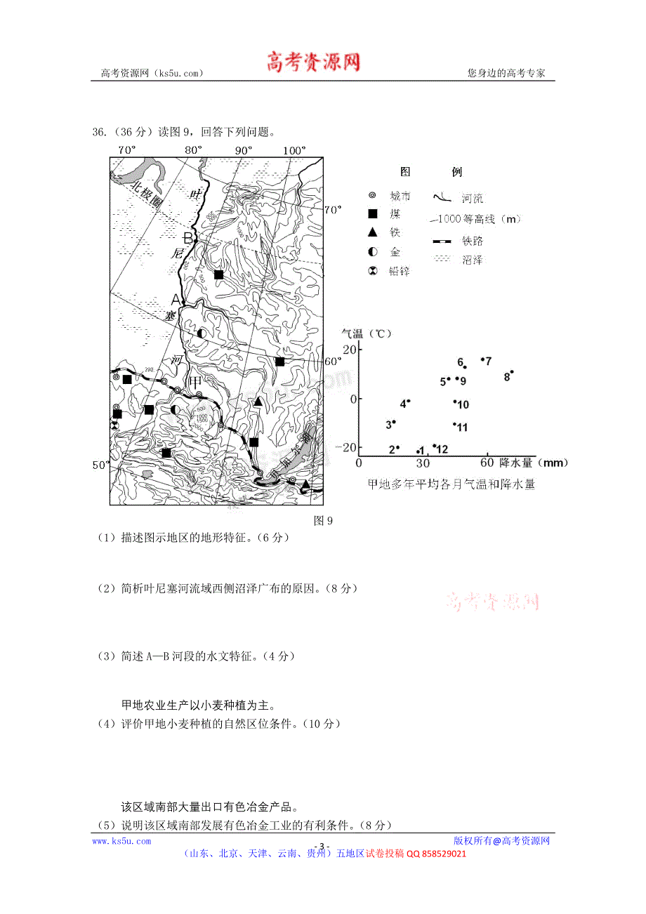 《2013丰台一模》北京市丰台区2013届高三下学期（3月）统一练习（一）文综地理 WORD版含答案.doc_第3页