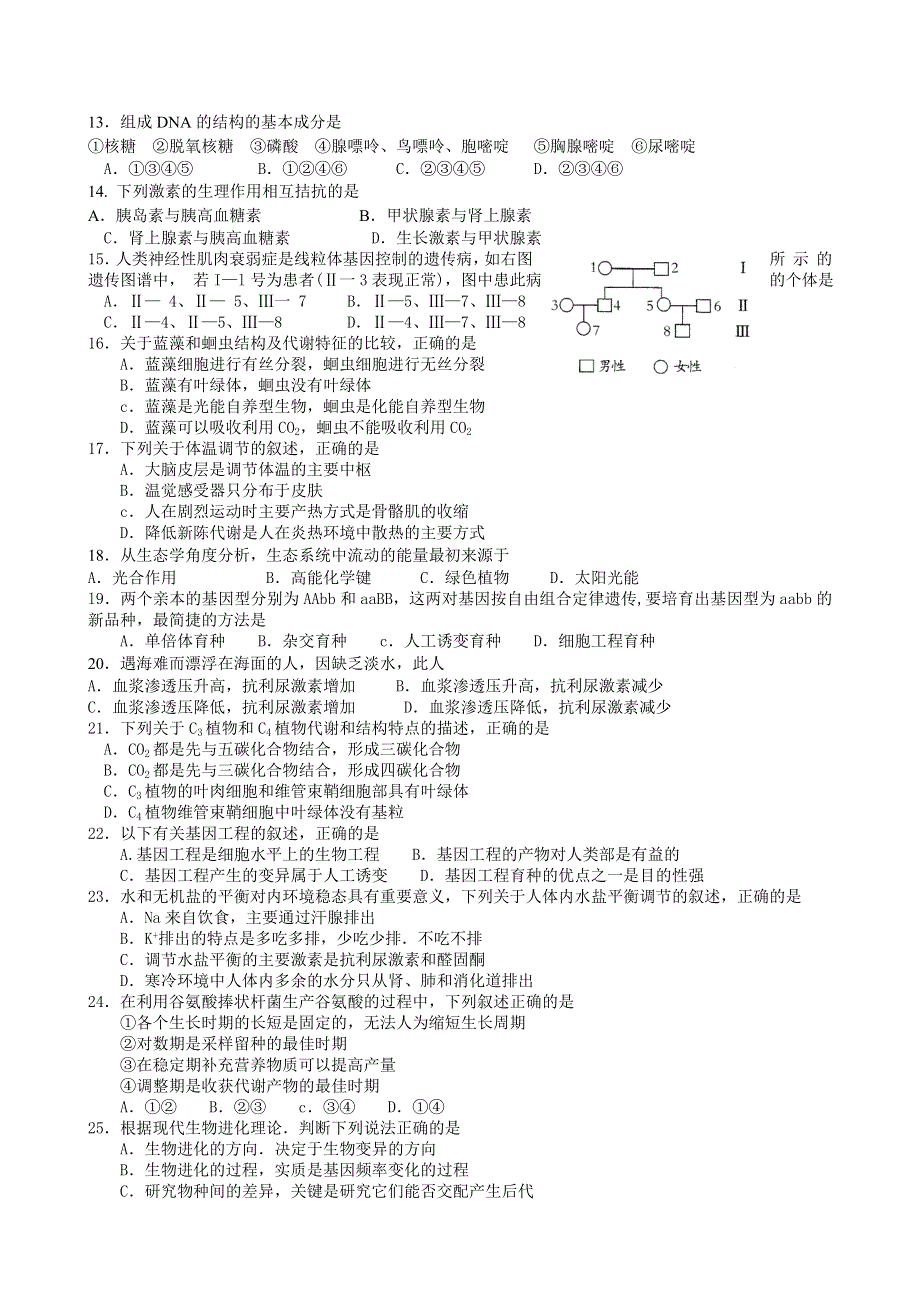 2005年下学期高二期末练习生物（附答案）.doc_第2页