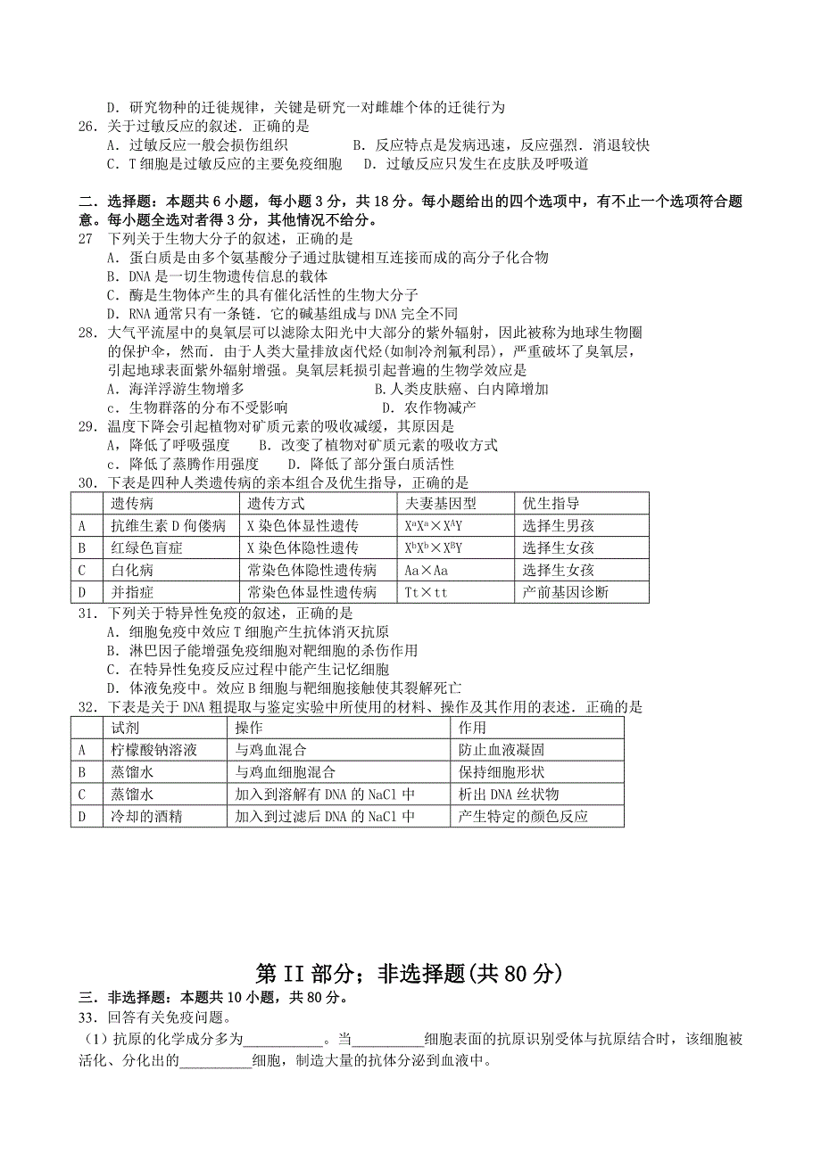 2005年下学期高二期末练习生物（附答案）.doc_第3页