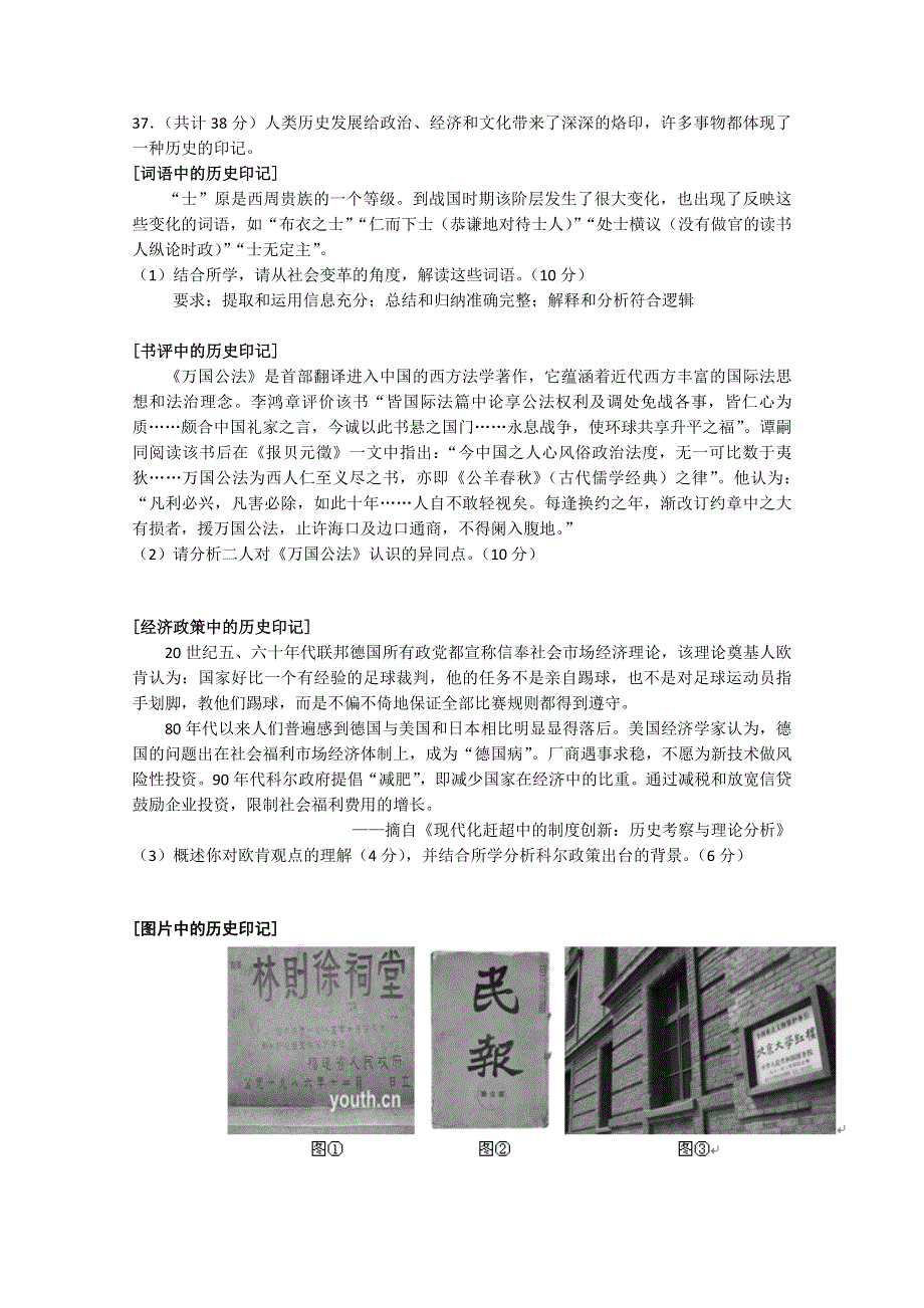 《2013东城一模》北京市东城区2013届高三综合练习（一）文综历史 WORD版含答案.doc_第3页