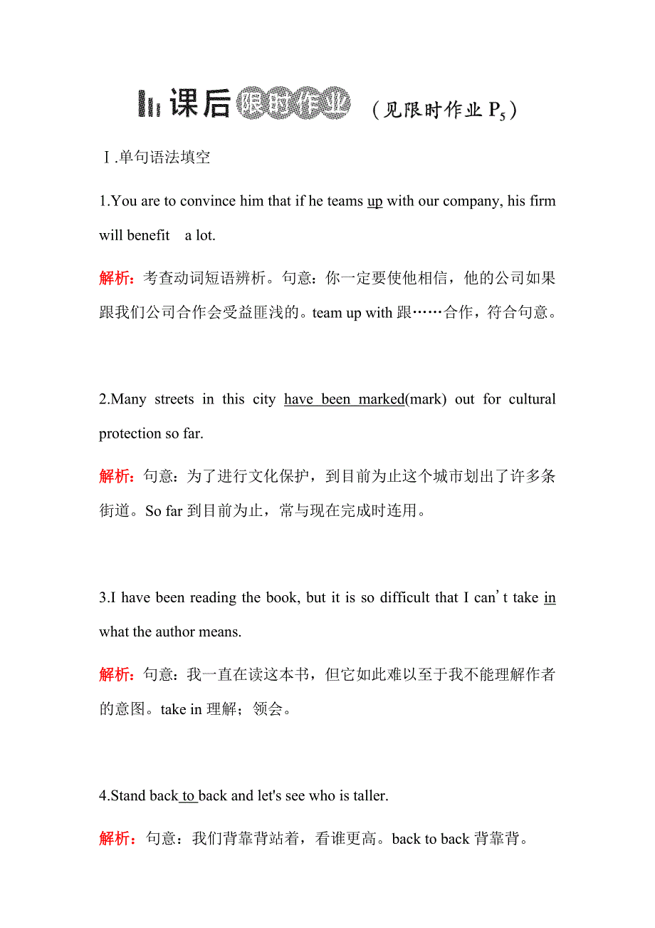 2017春人教版英语选修8课后练：UNIT 1 SECTION 3 课后 WORD版含答案.docx_第1页