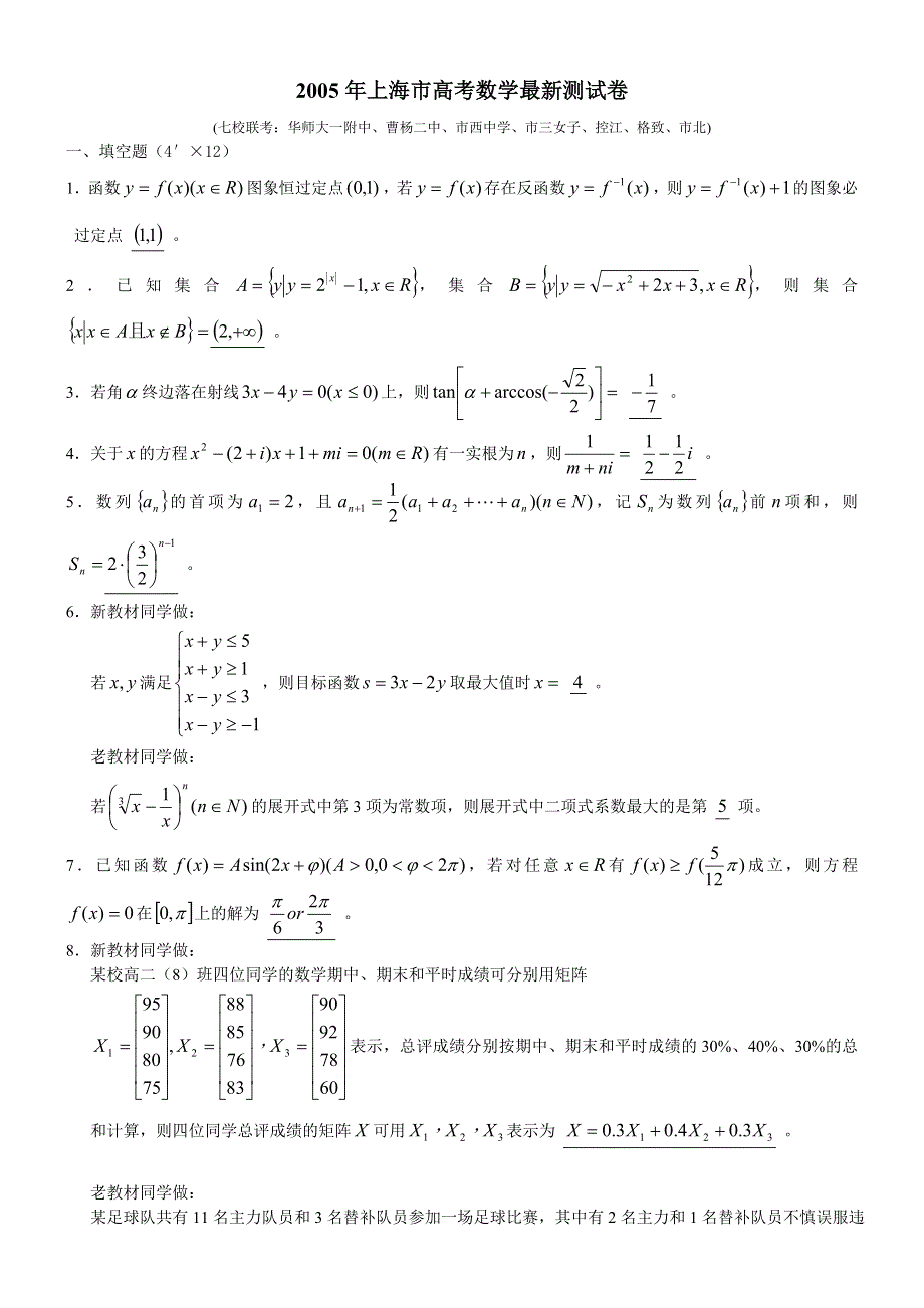 2005年上海市高考数学最新测试卷.doc_第1页