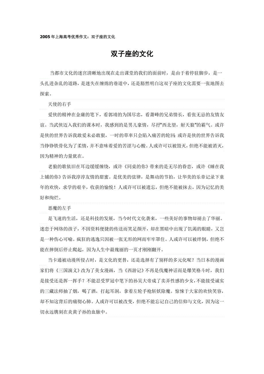 2005年上海高考优秀作文：双子座的文化.doc_第1页