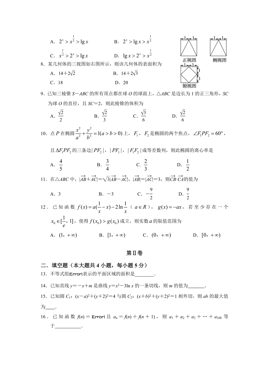 云南民族大学附属中学2019届高三上学期期中考试数学（文）试题 WORD版含答案.doc_第2页