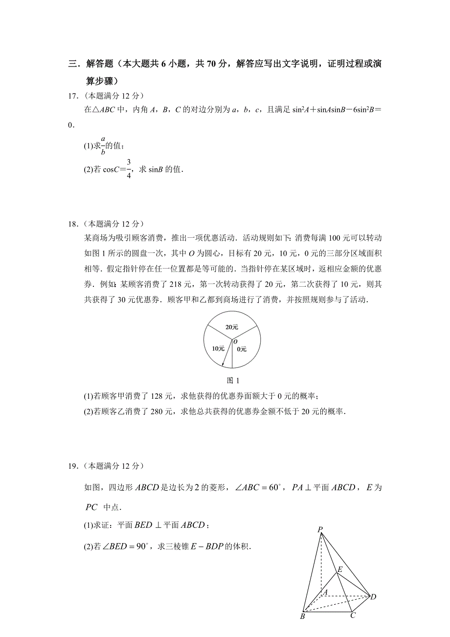 云南民族大学附属中学2019届高三上学期期中考试数学（文）试题 WORD版含答案.doc_第3页